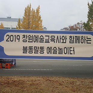 2019 거리축제 참여모습 2019 거리축제 참여모습