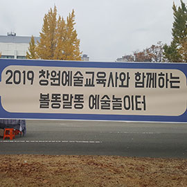 2019 거리축제 참여모습 2019 거리축제 참여모습
